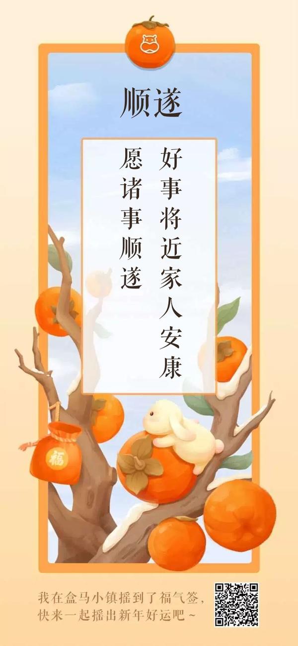 盒马新年福签 - 知乎