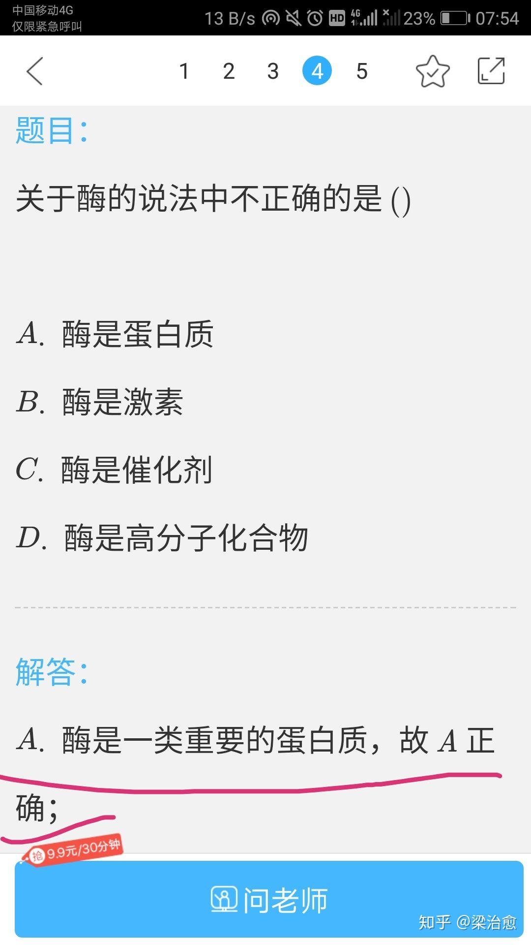关于 2018 年高考全国卷 I 理综第 8 题出错,你怎