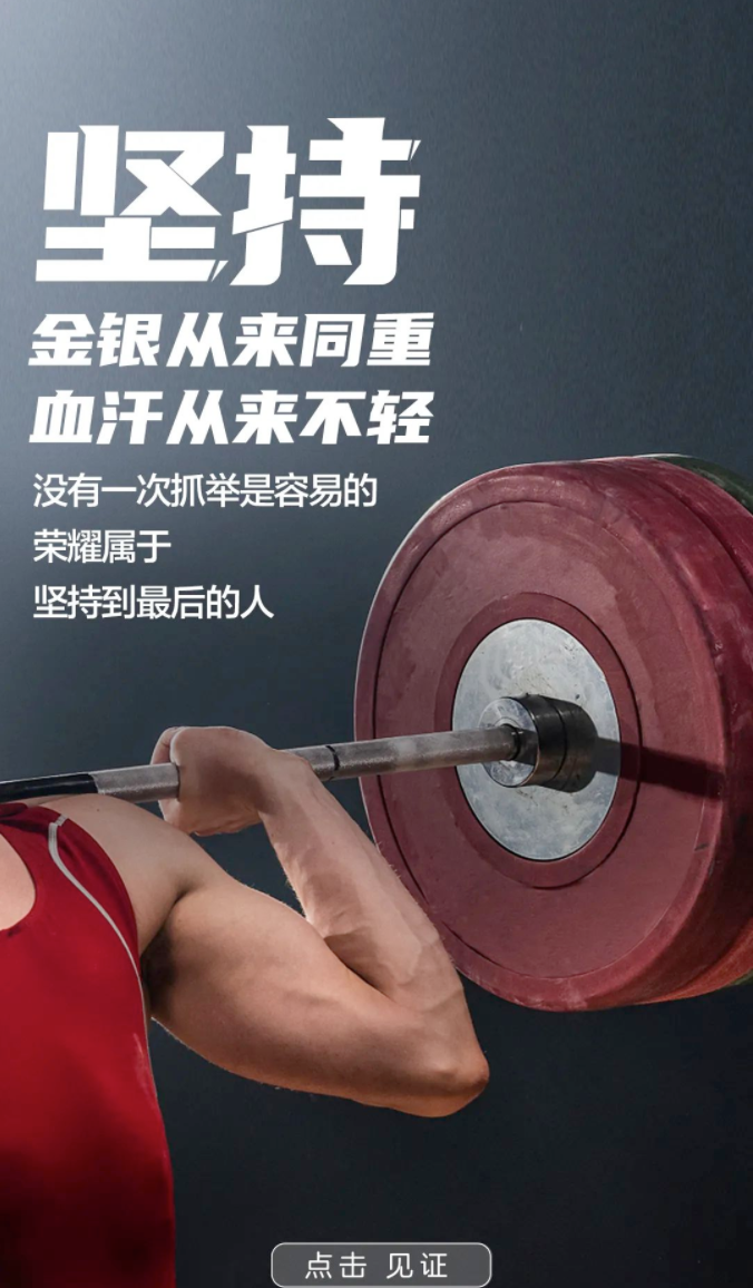 体育精神永不落幕