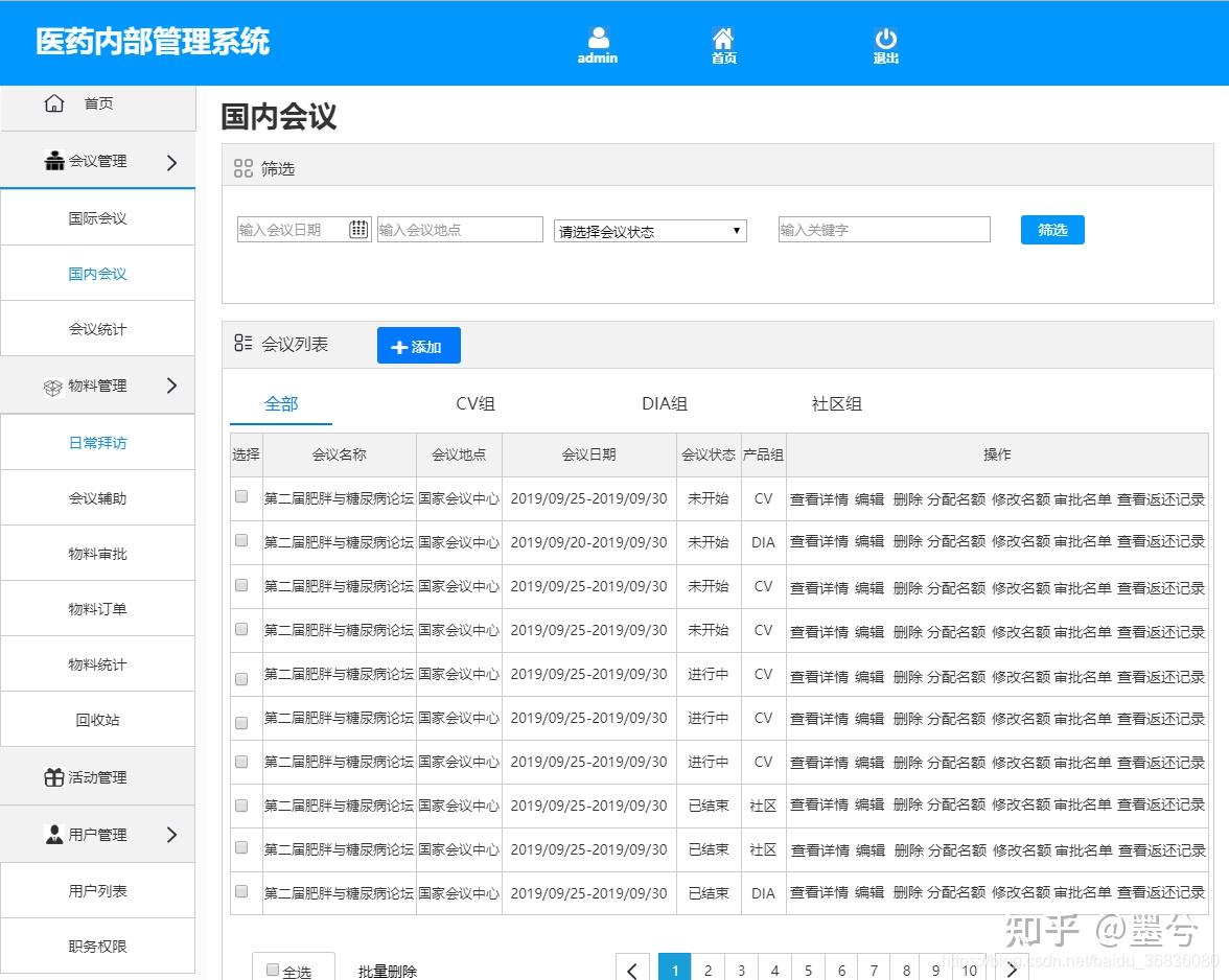 活动管理系统