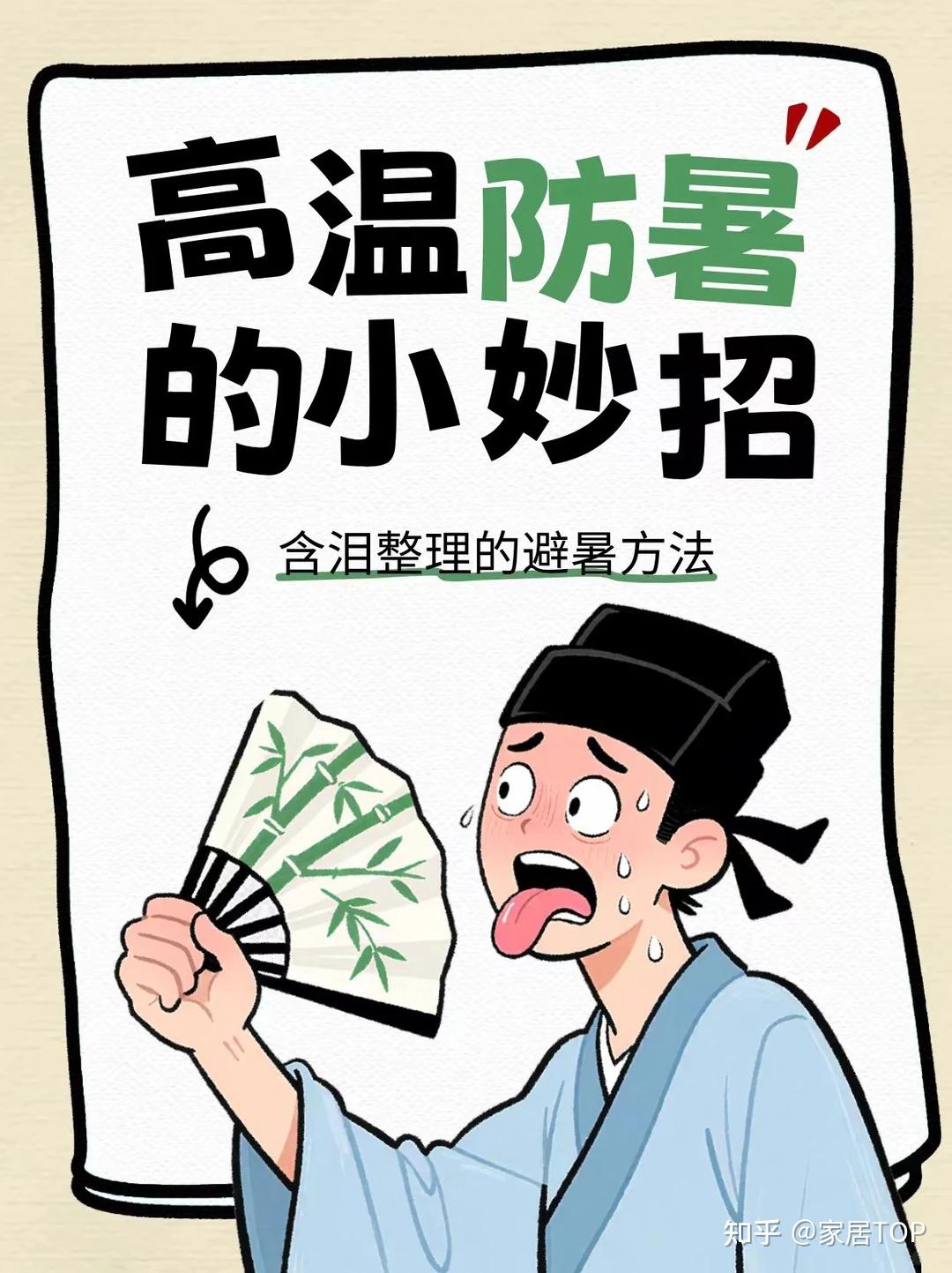 专属“夏天的省钱妙招”,巧用技巧降温,解锁清爽夏天