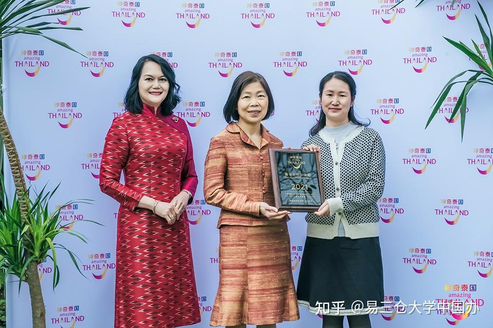 泰国易三仓大学官方总办荣获泰国国家旅游局2021最佳合作伙伴奖