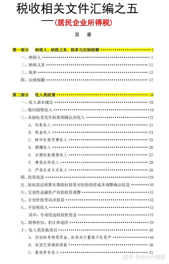 2025年各个税种税收文件汇编手册.pdf版!从增值税、个税、企业所得税到12税费等等,共3734页,超详细! - 知乎