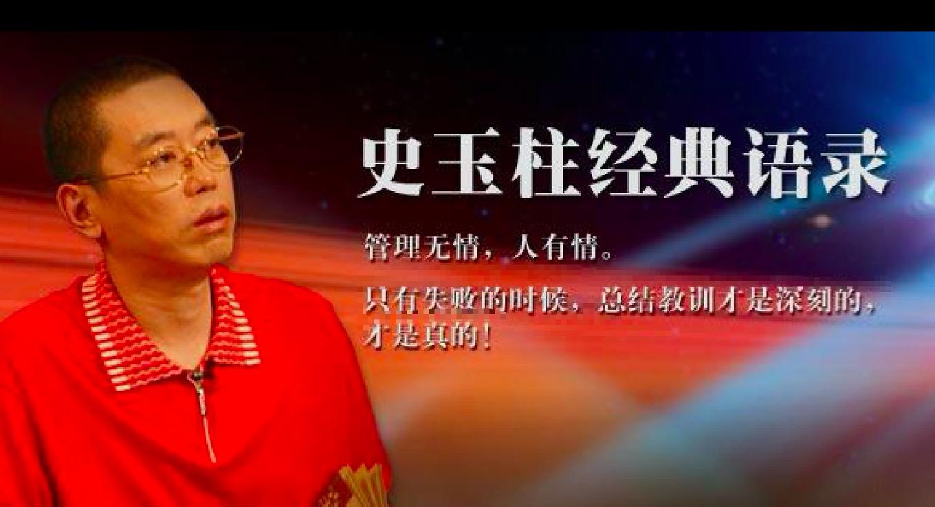 牛人和普通人的差别在哪里看看史玉柱是怎么做的干货分享