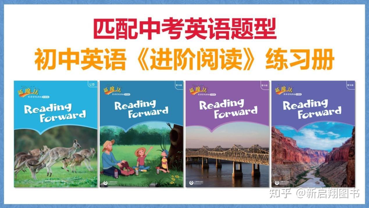 史上最全！《新魔法英语分级读物》经典版和校园版挑选全攻略！ - 知乎