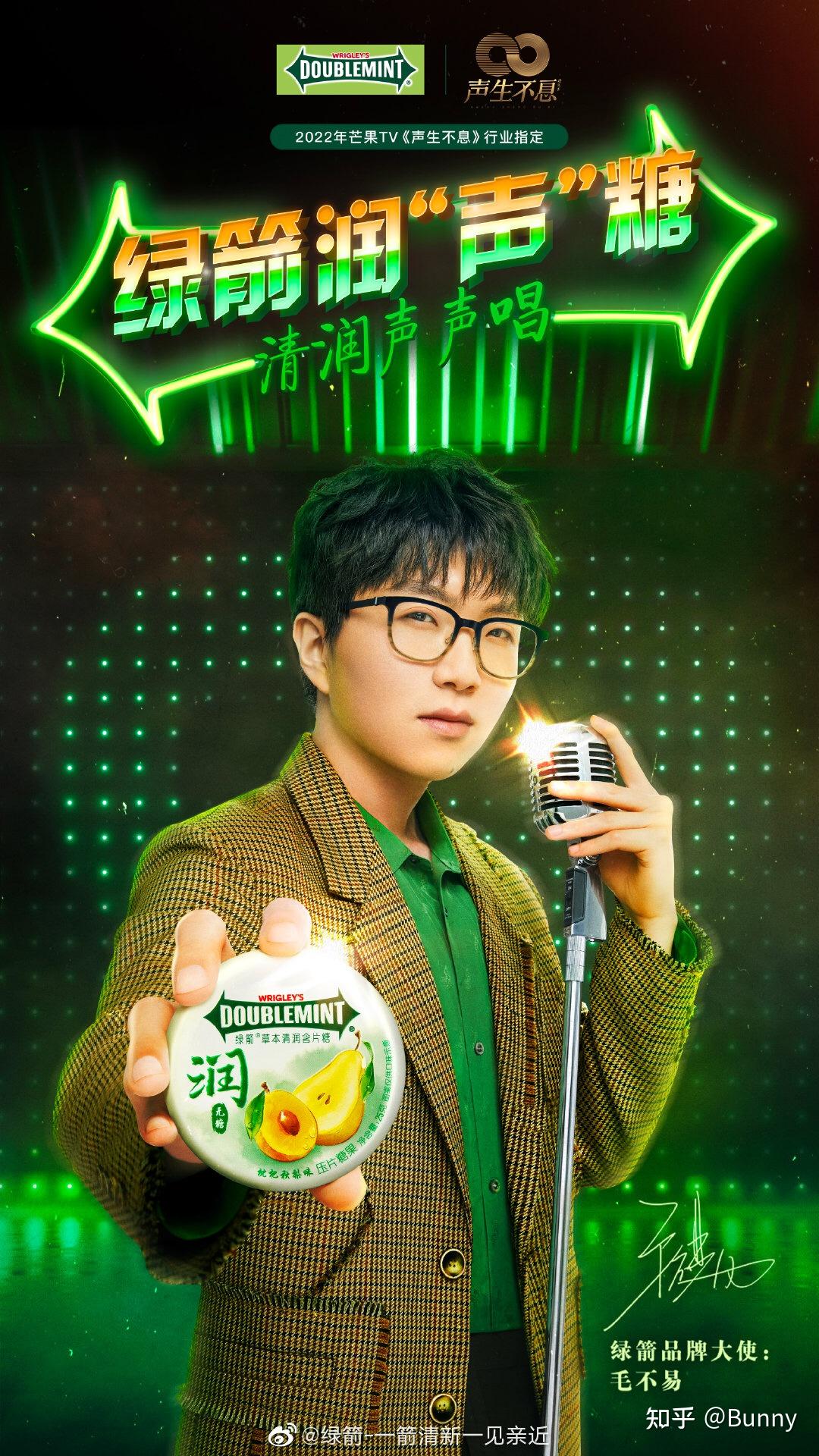 毛不易绿箭品牌大使