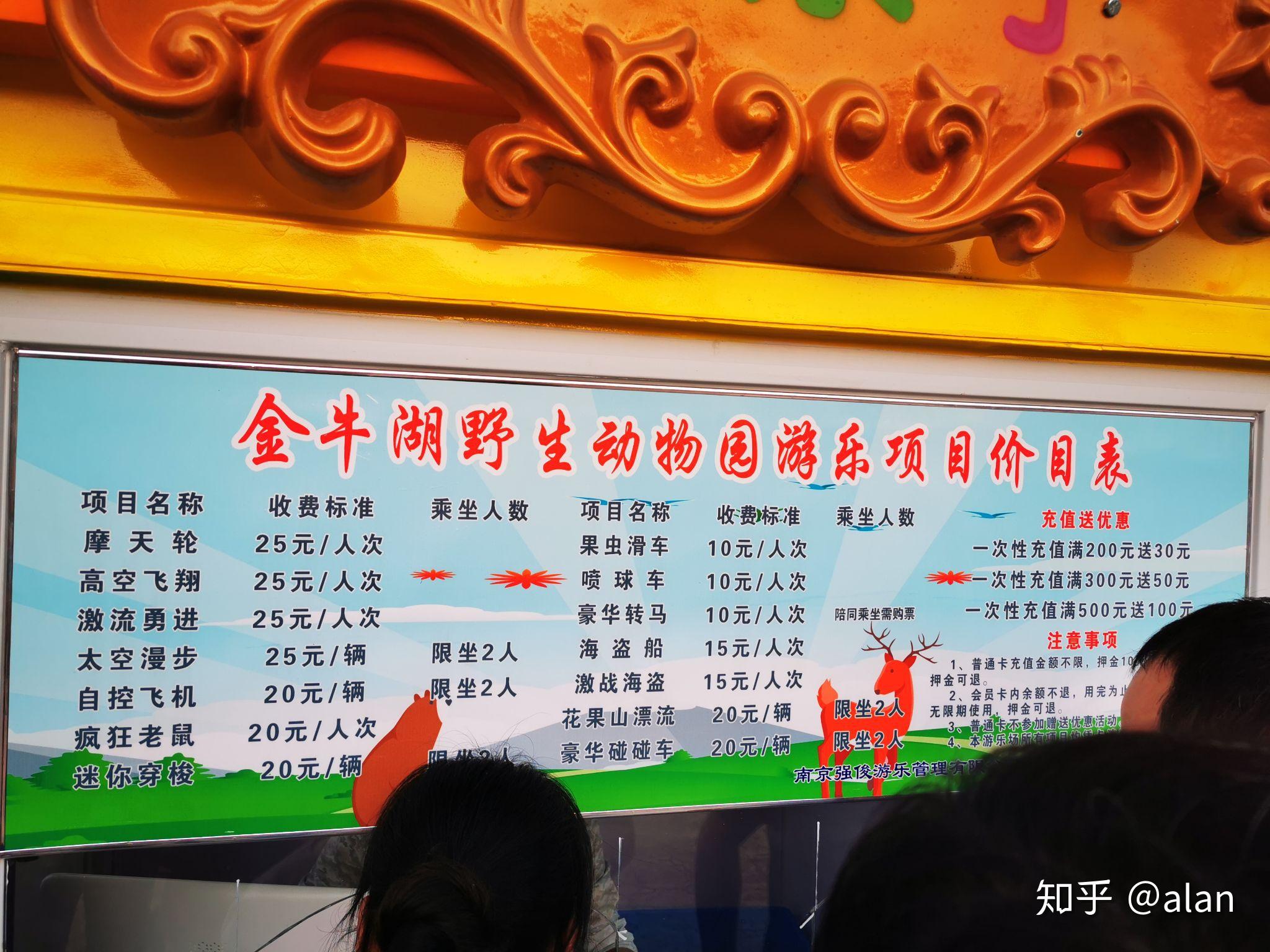 吐槽南京金牛湖野生动物王国