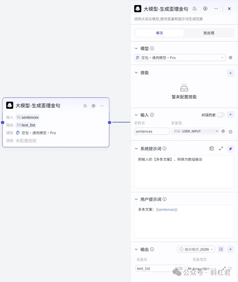 图片[7]-Coze案例：爆款小新歪理漫画自定义文案版，使用固定文案生成漫画-知言coze开发网-AI学习论坛