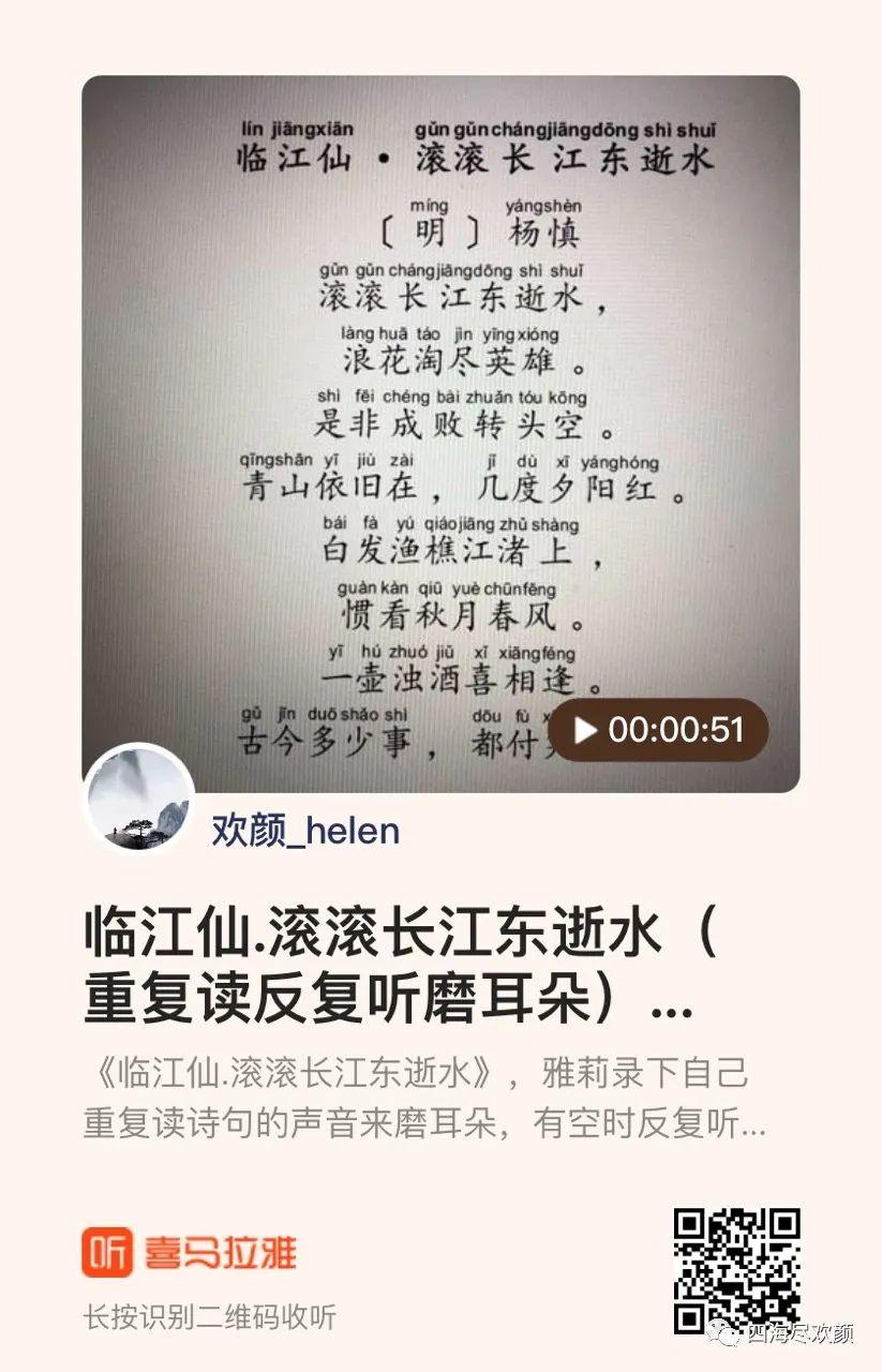 滚滚长江东逝水拼音版图片