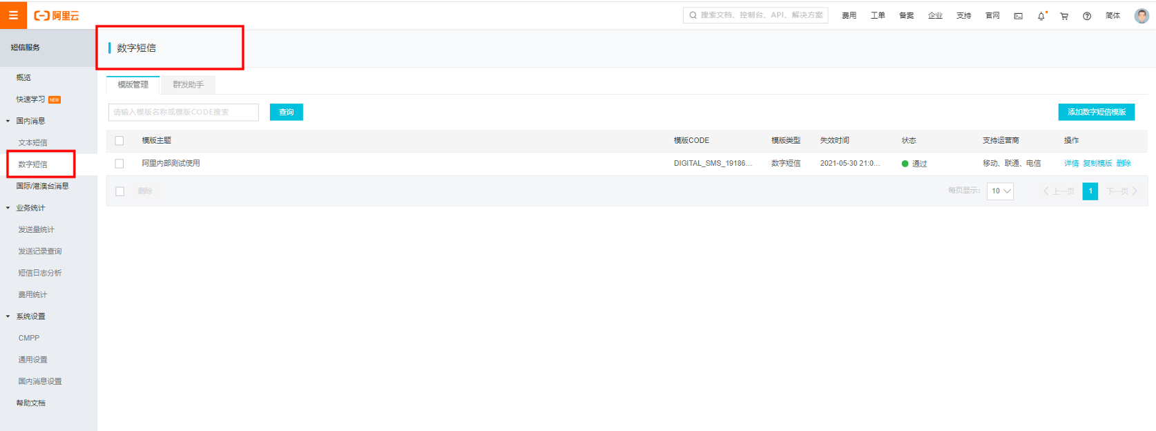 在线云短信网页版最新手机号查询信息是什么 在线云短信网页版最新手机号查询信息是什么