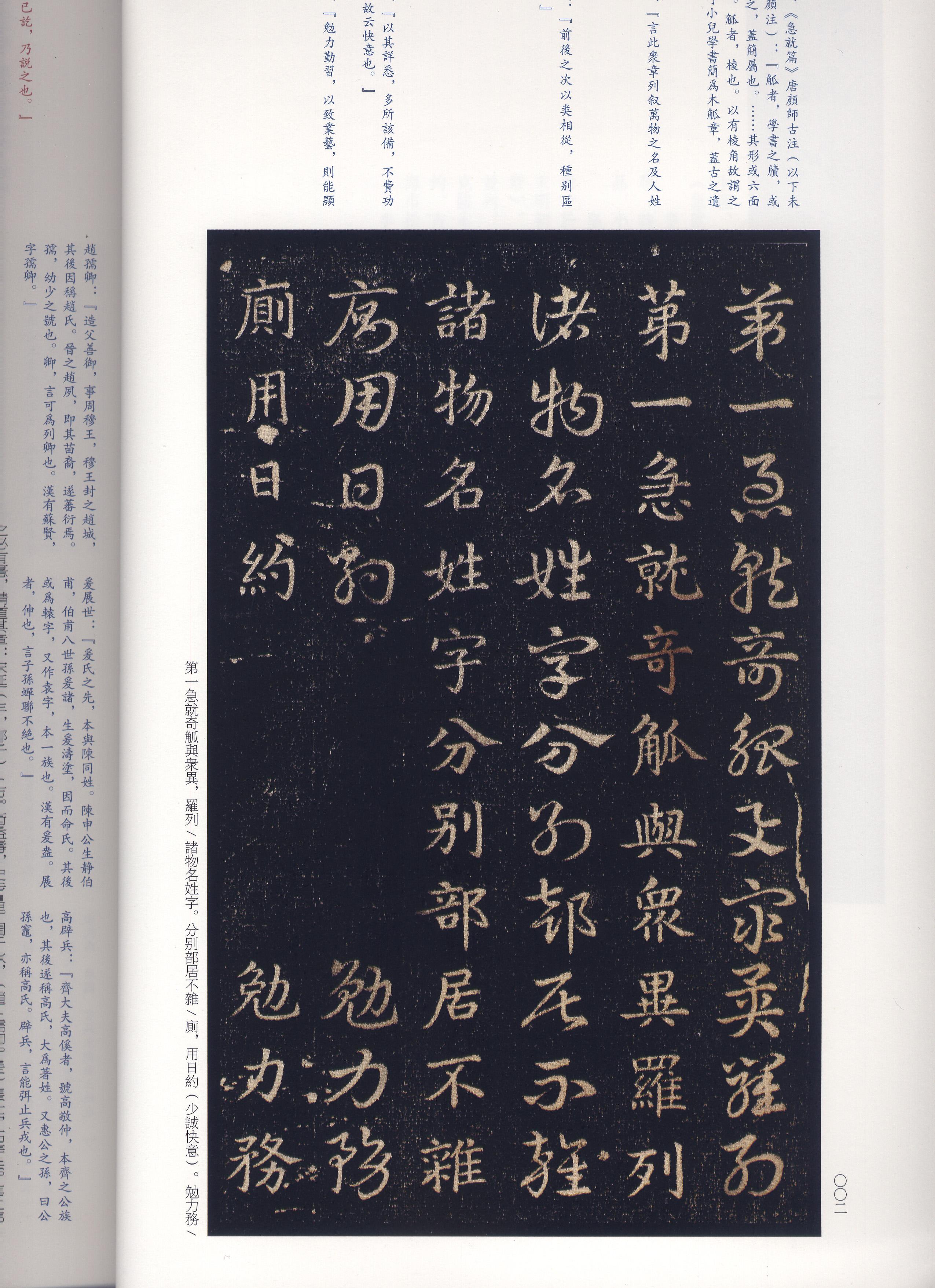 276皇象急就章相关字帖