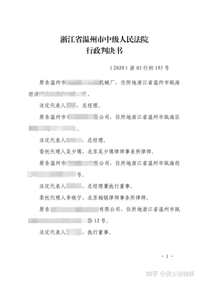 温州律师事务所