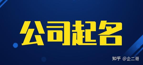 电商公司名字怎么起好听 知乎