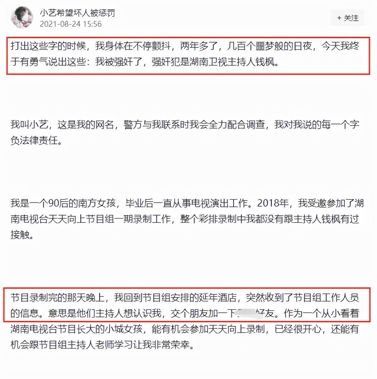 钱枫被举报性侵爆料人微博被删除女主愤怒发声后恢复