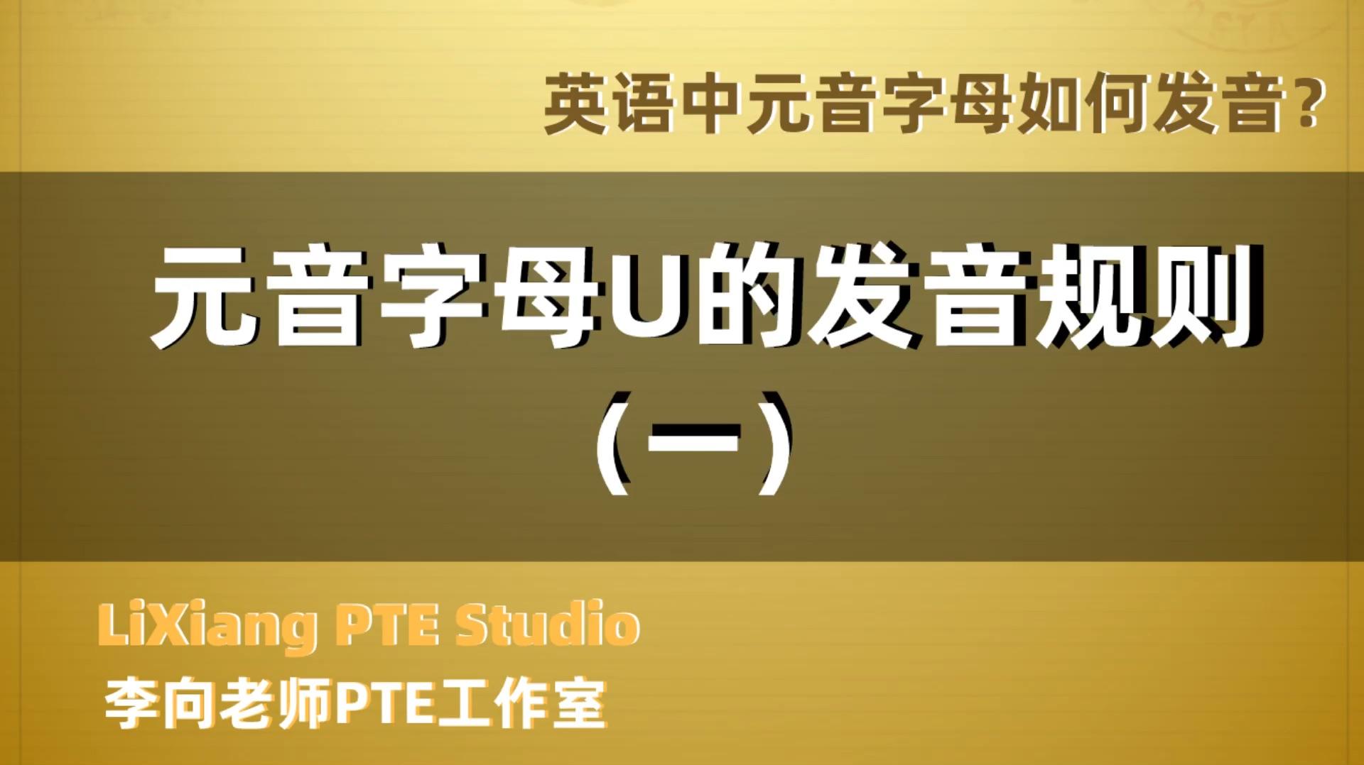 歡迎留言諮詢 67關注元音字母o的發音規則練習考核(12) 經過了11個