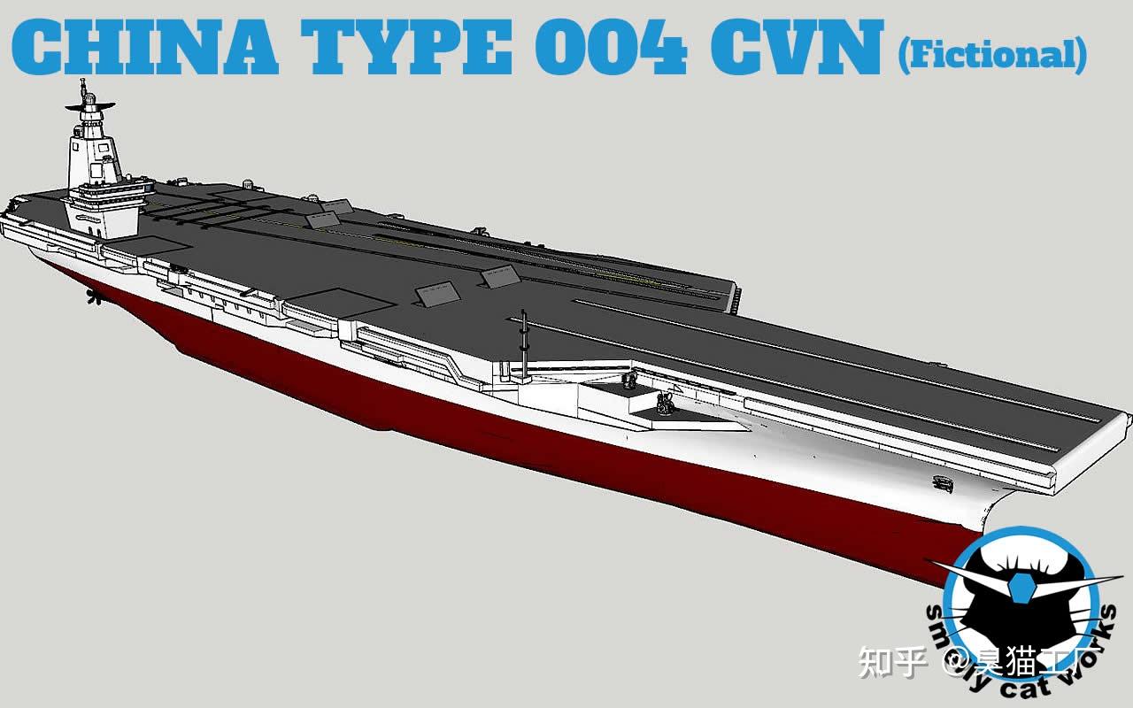 中国海军004型核动力航母设计图 