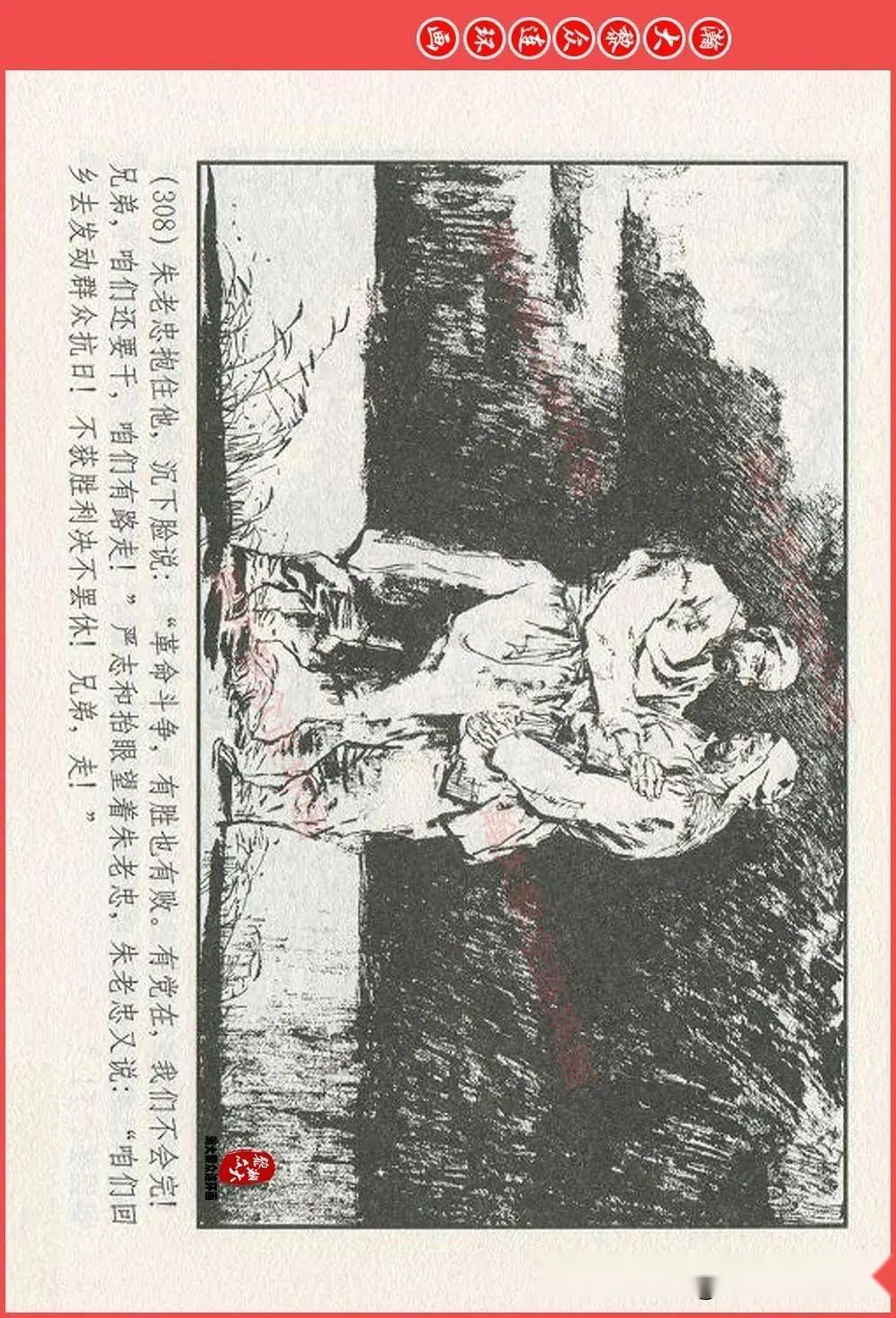 瀚大黎众|上美版红色革命故事连环画《红旗谱》下集|胡振宇绘画