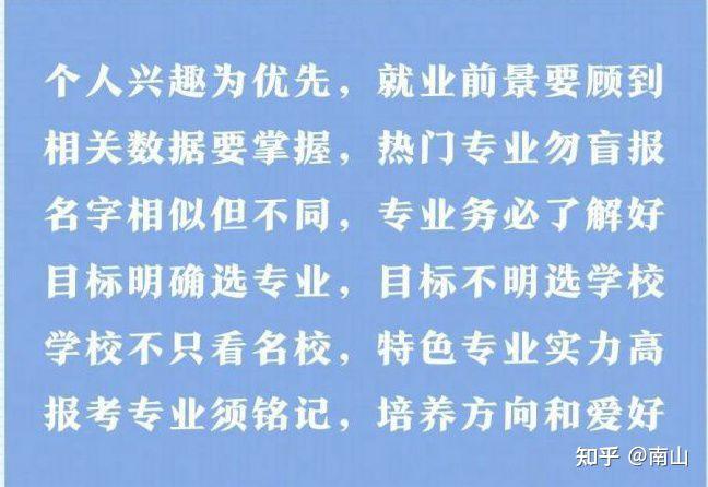 2023高考志愿填报常见问题解答插图9 2023高考志愿填报常见问题解答插图9