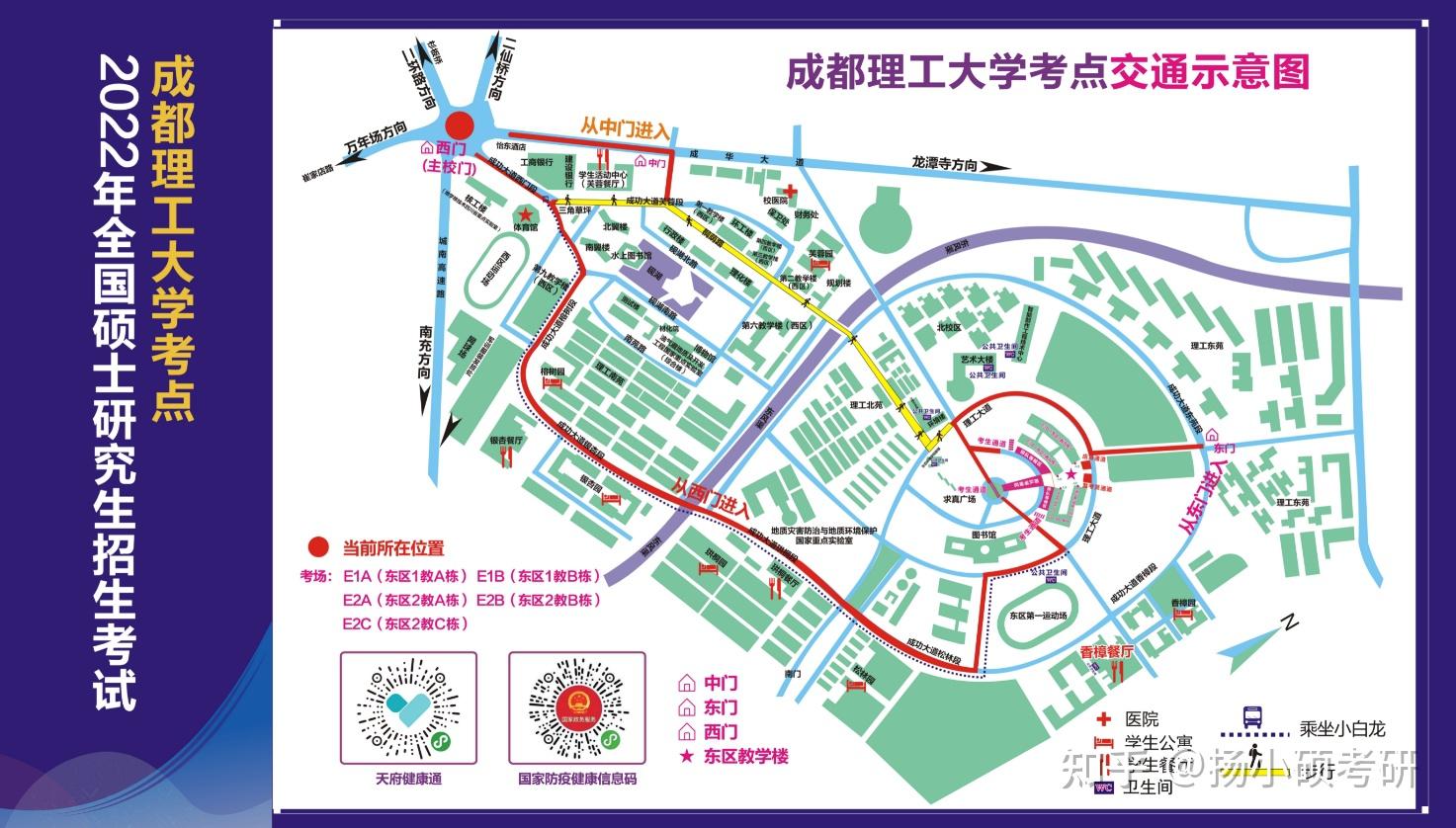 考研成都理工大學考點路線考場平面圖