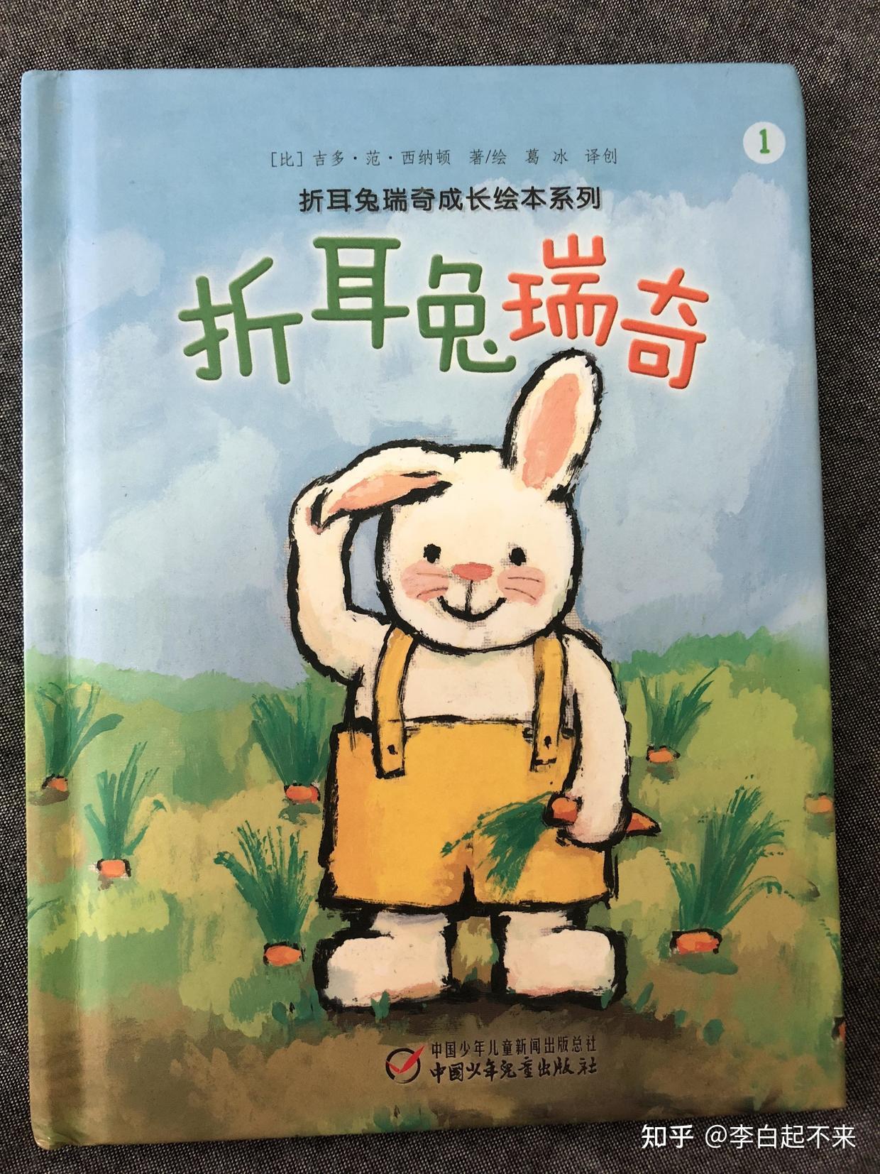孩子成长的秘密：折耳兔瑞奇成长绘本系列 - 知乎