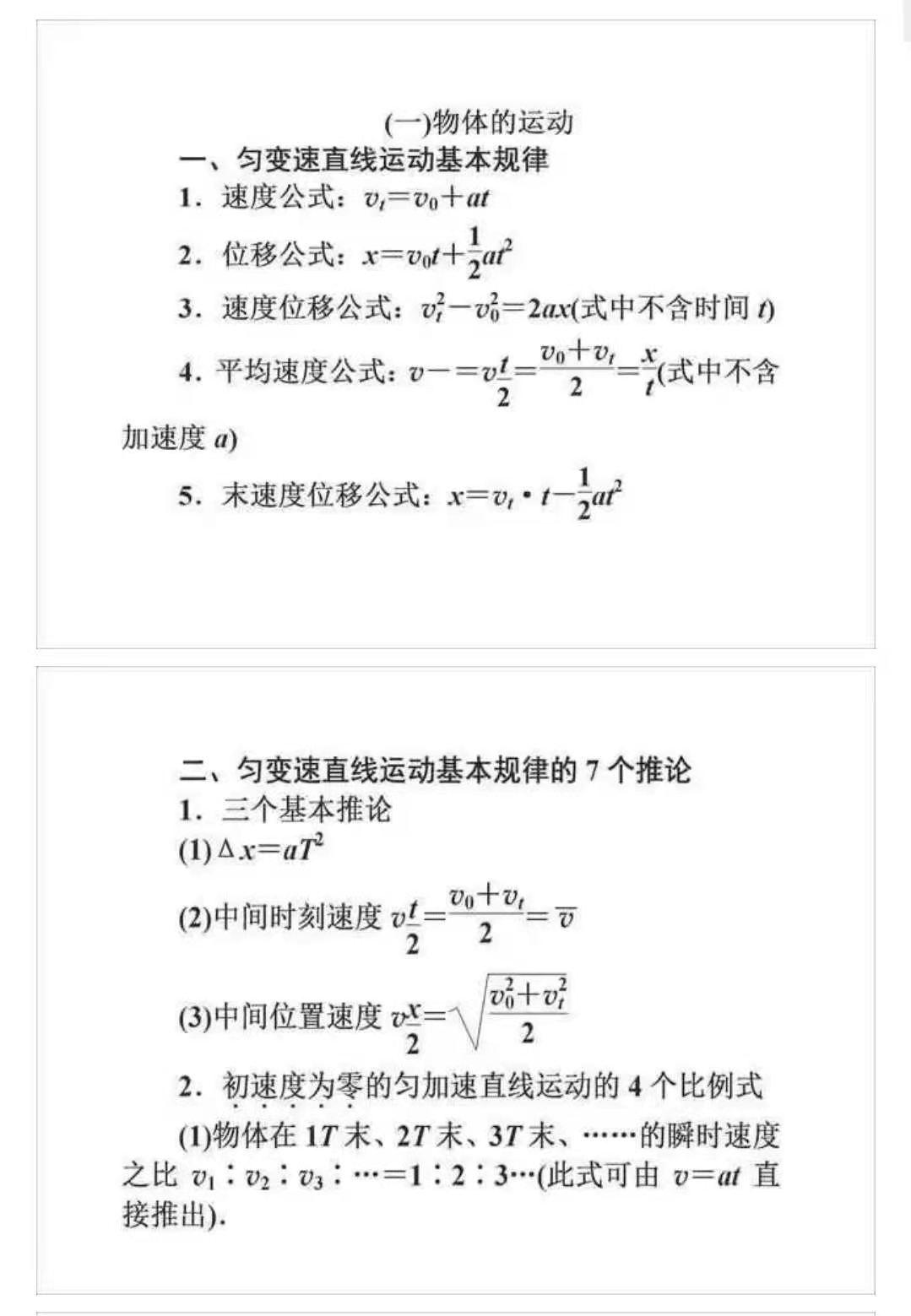 高中物理 公式 定理全汇总 拯救记不住定理的你 附学霸手写物理笔记哦 知乎 高中物理 公式 定理全汇总 拯救记不住定理的你 附学霸手写物理笔记哦 知乎
