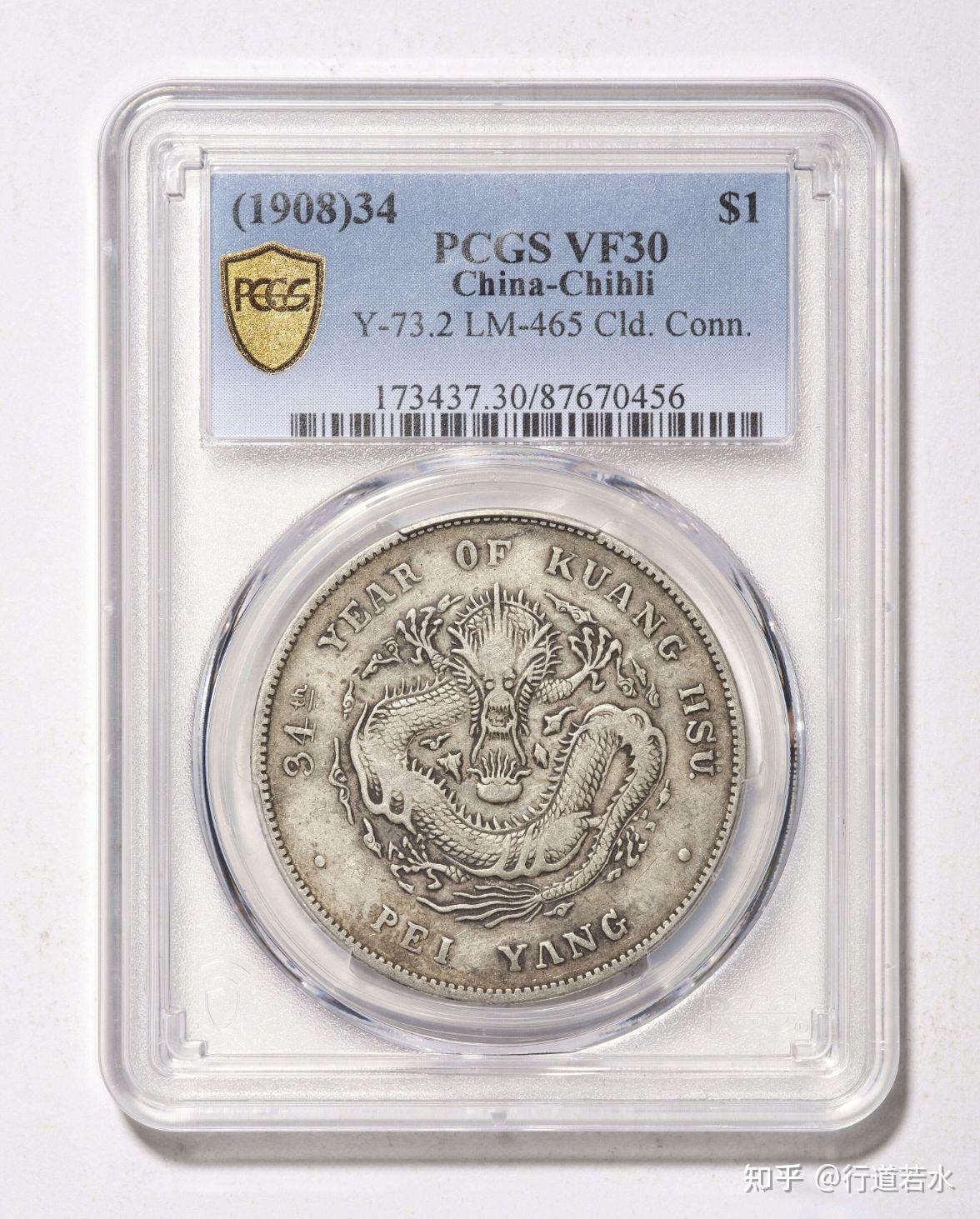 1908年34年 中国 直立銀貨 帝国龍 【公式通販】