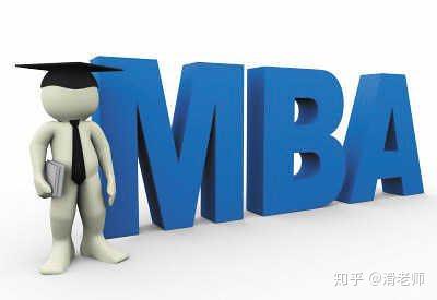 MBA能不能免试入学?免试MBA有哪些?