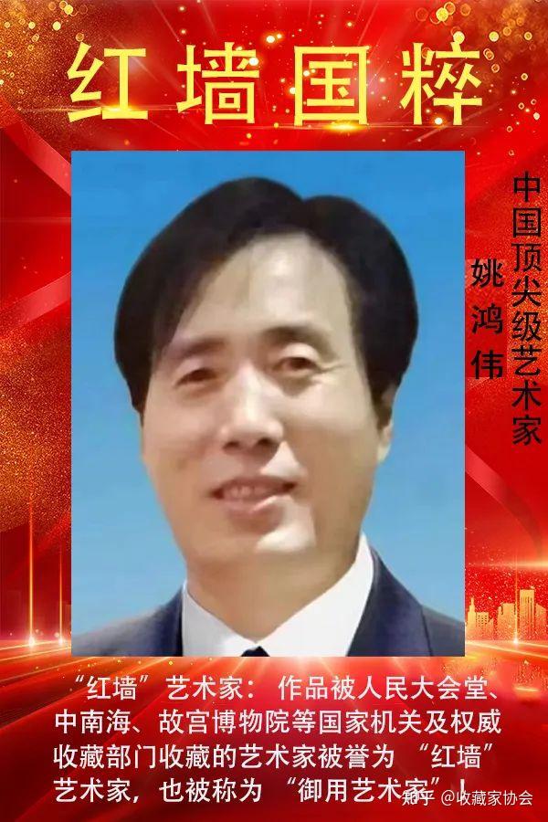 《红墙国粹》中国顶尖级艺术家·姚鸿伟特别报道