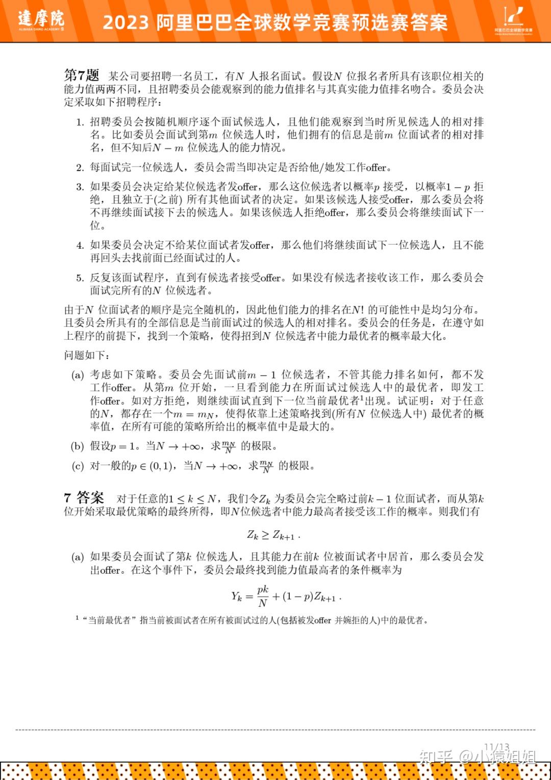 2023阿里巴巴全球数学竞赛决赛试题发布！附预赛试题及答案 - 知乎