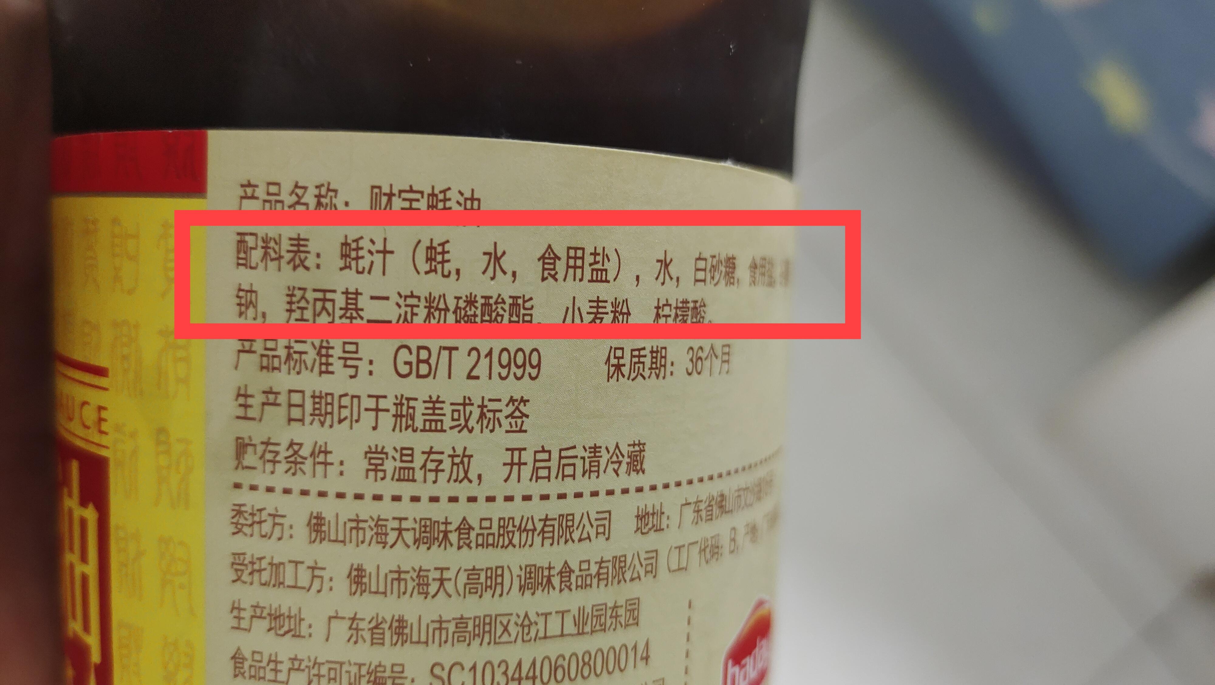 配料表中"蚝汁"越靠前的其含量就越多如何通过"蚝汁"二字挑蚝油但是