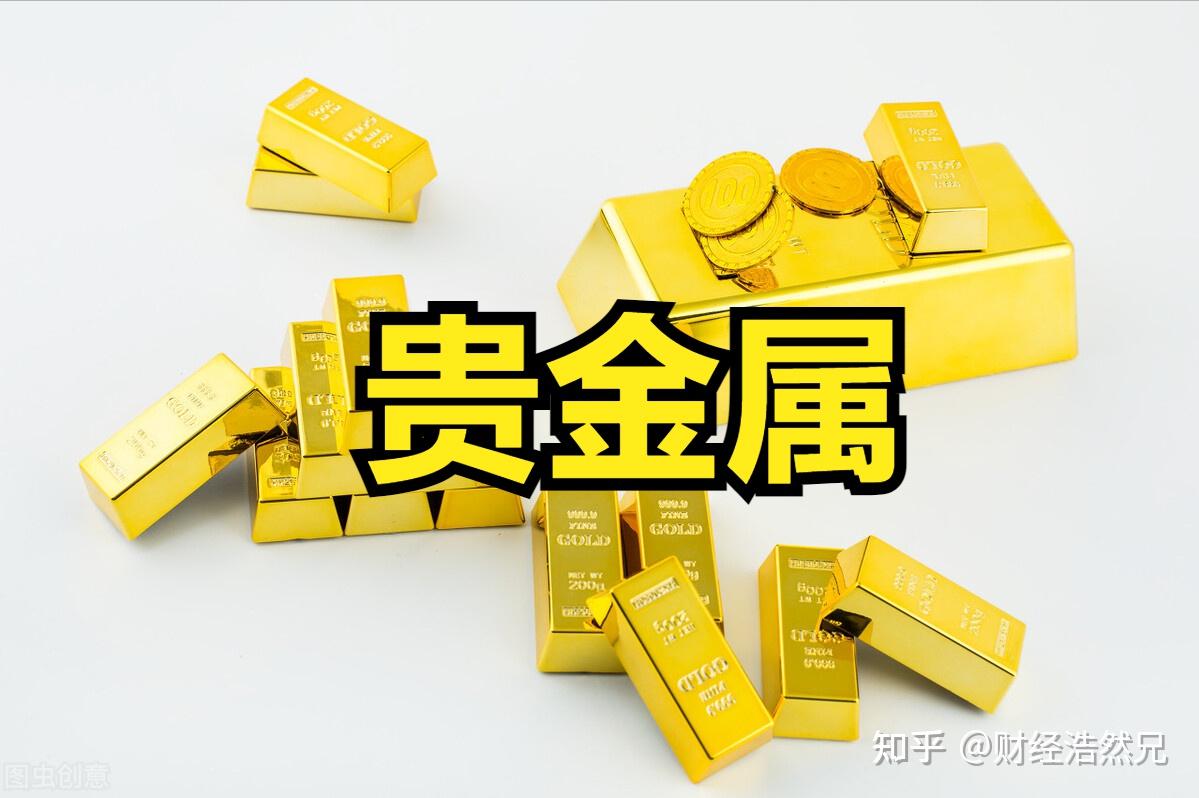 a股貴金屬行業板塊股票一覽表