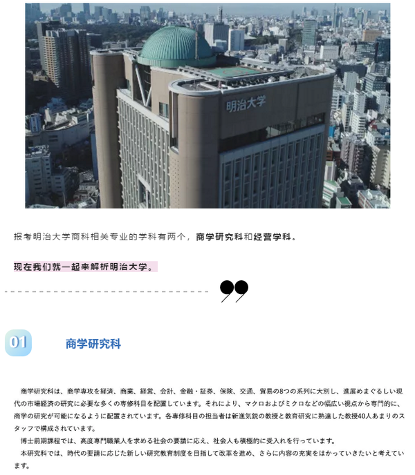 周恩来总理求学过的学校 明治大学经营学独家解析 知乎
