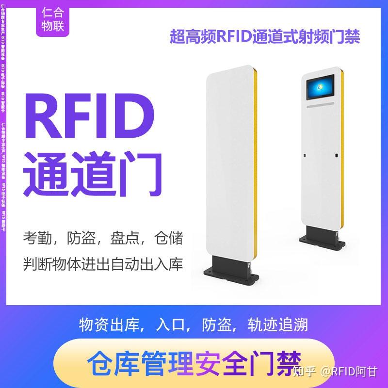 RFID通道门-rfid智能带屏门禁 - 知乎
