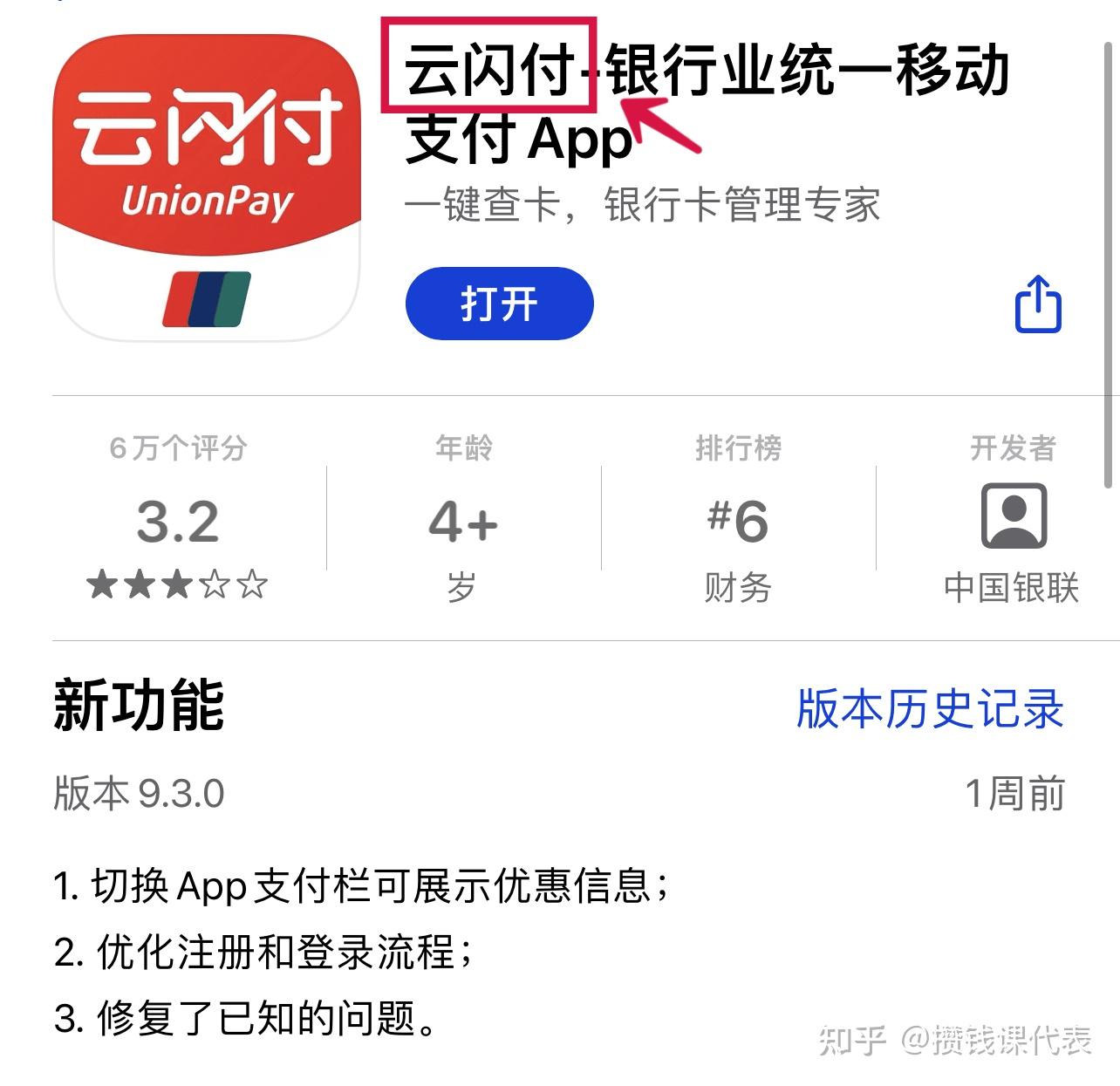 3款国家队出品的免费App，管理你名下所有资产丨云闪付、基金E账户、金事通、利息计算器- 知乎