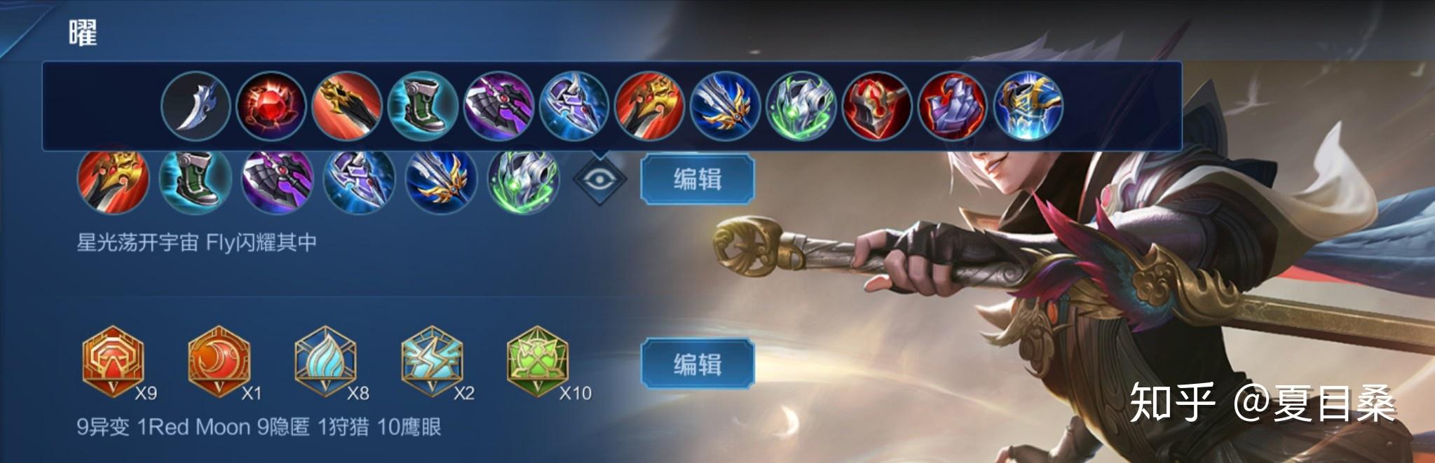 王者荣耀曜铭文出装连招你不止会看剑78