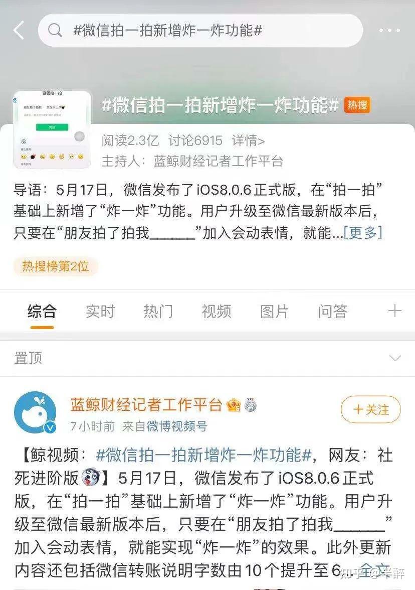 微信又改版拍一拍变炸一炸视频号赚钱能力再升级