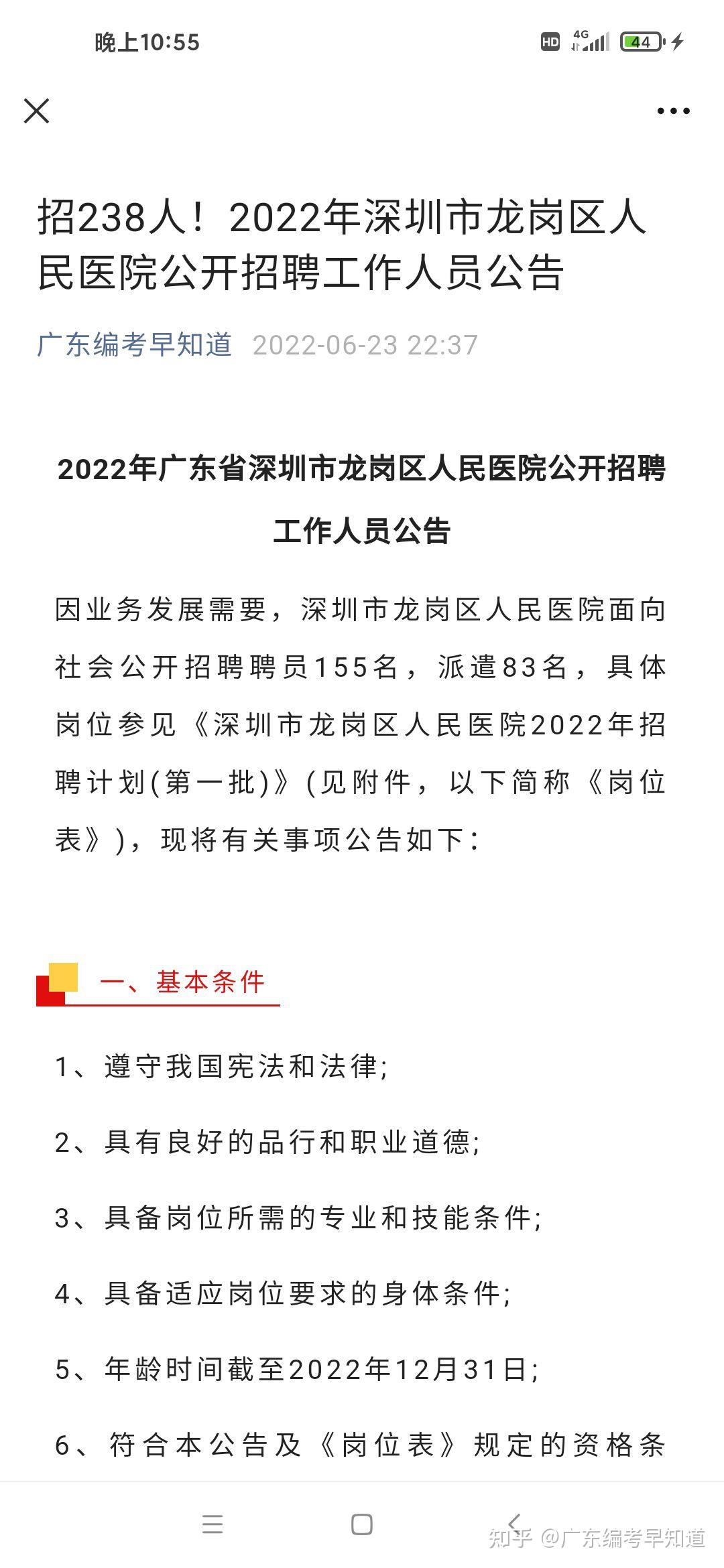 招238人2022年深圳市龍崗區人民醫院公開招聘工作人員公告