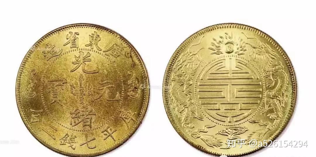 中国古錢　光緒元宝 光绪元宝”简单鉴定方法，附近期光绪元宝市场成交价- 知乎