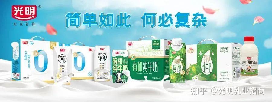 光明牛奶多款爆品集结，国民品牌自然动销，全品类出击赢战旺季！ - 知乎