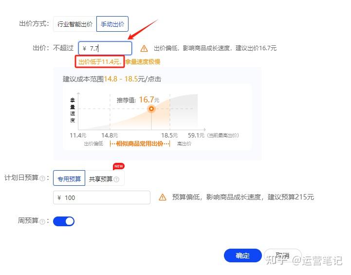 直通车修改出价有影响吗=直通车修改出价有影响吗知乎
