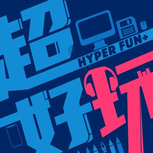 超好玩研究社
