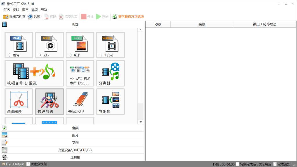 格式工厂怎么转换视频方向