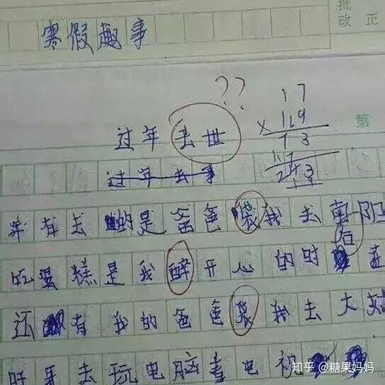 一个错别字,也能被孩子们错得笑料百出
