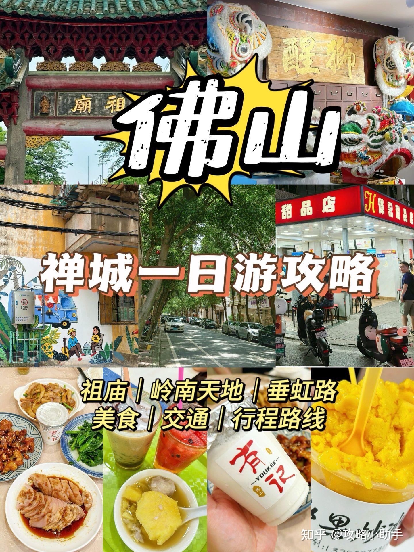广东佛山禅城一日游！美食+游玩！保姆级攻略 - 知乎