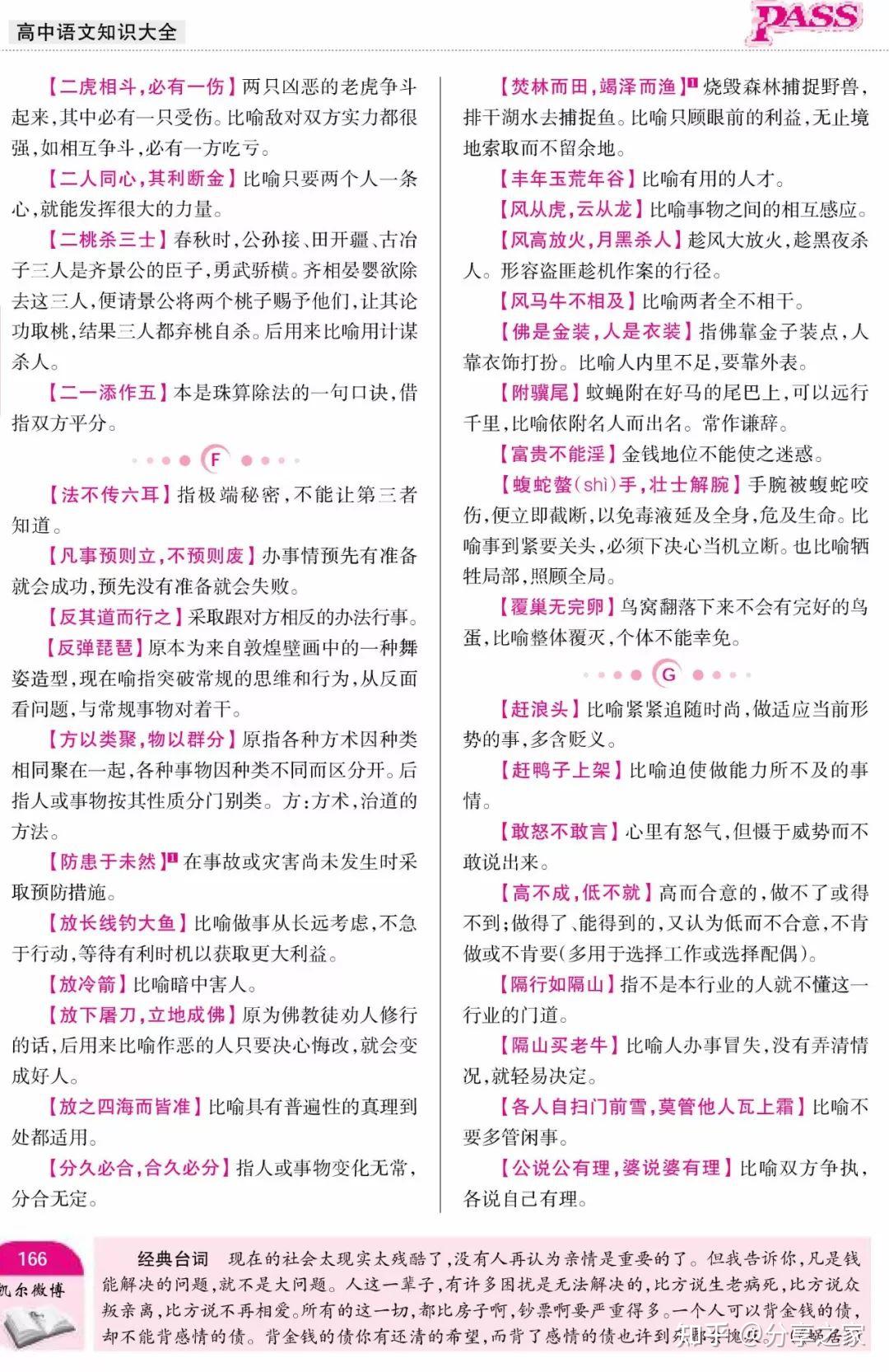 高中语文