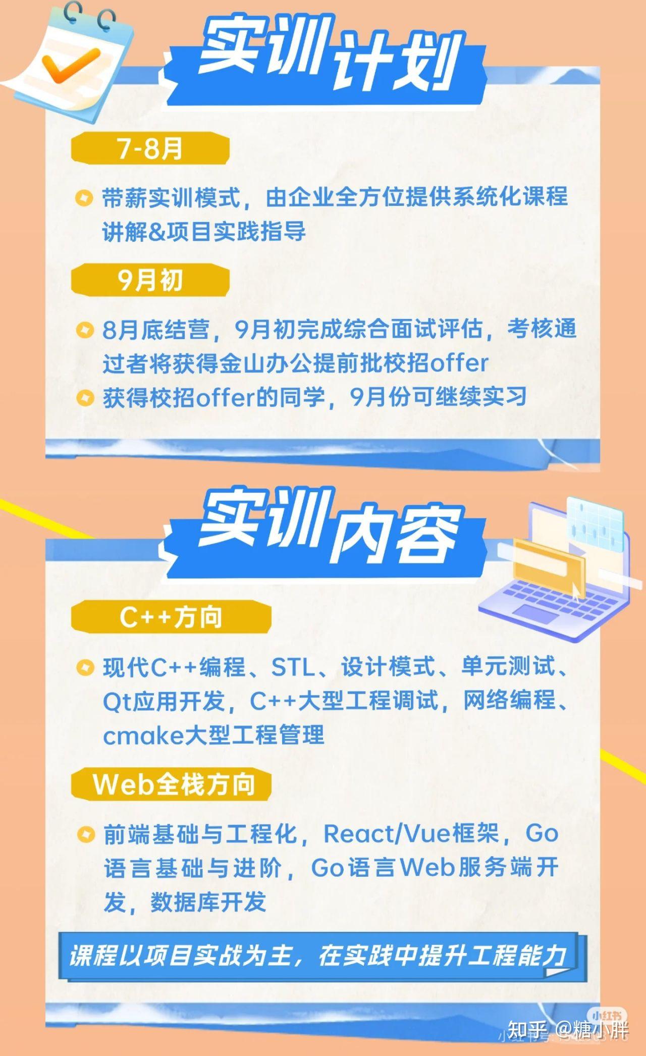金山办公实习内推 - 知乎