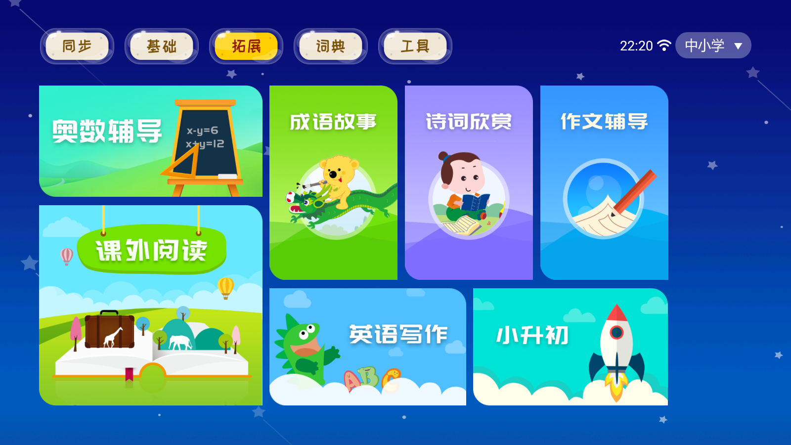 实现了九门学科同步学的学霸生,同样能在课前预习,课中学习以及课后