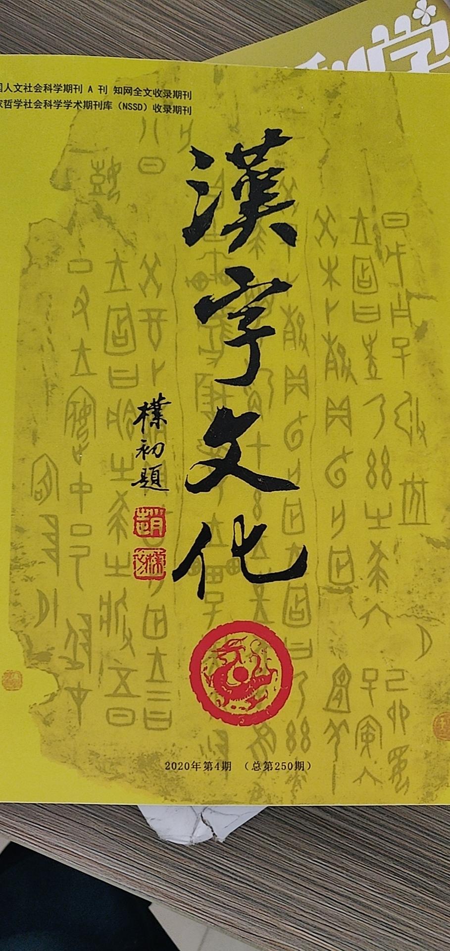 老漢字