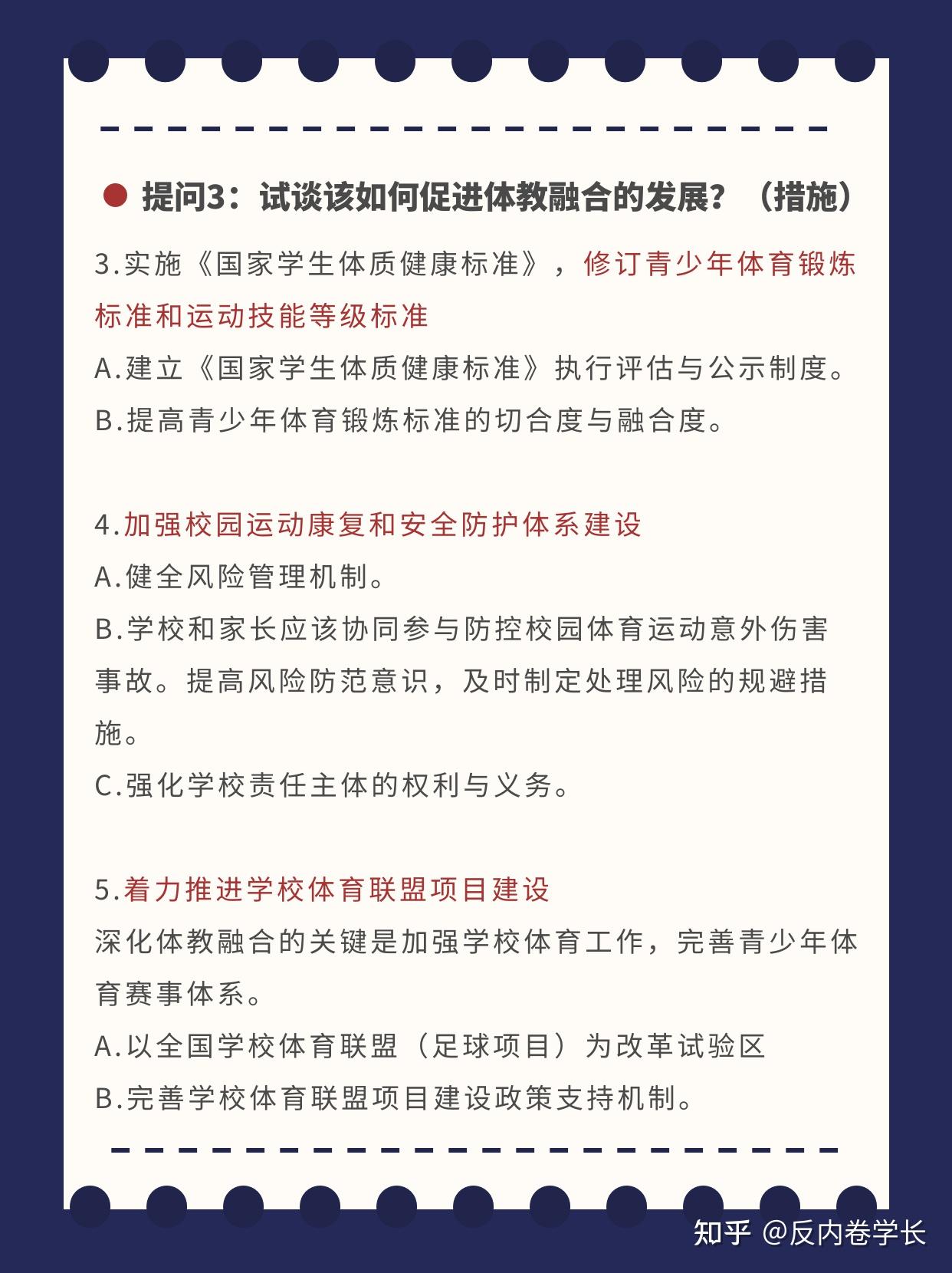 体育热点 体教融合 逐字稿回答