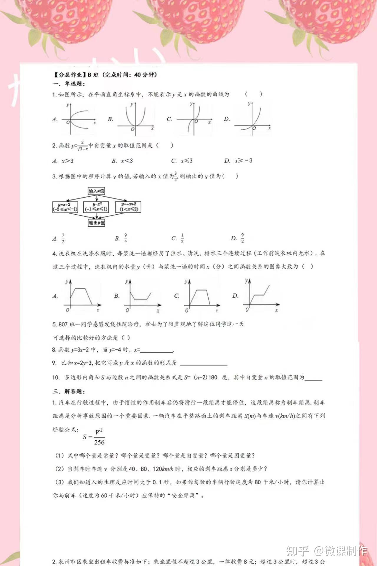 初中数学作业设计，优秀案例 - 知乎